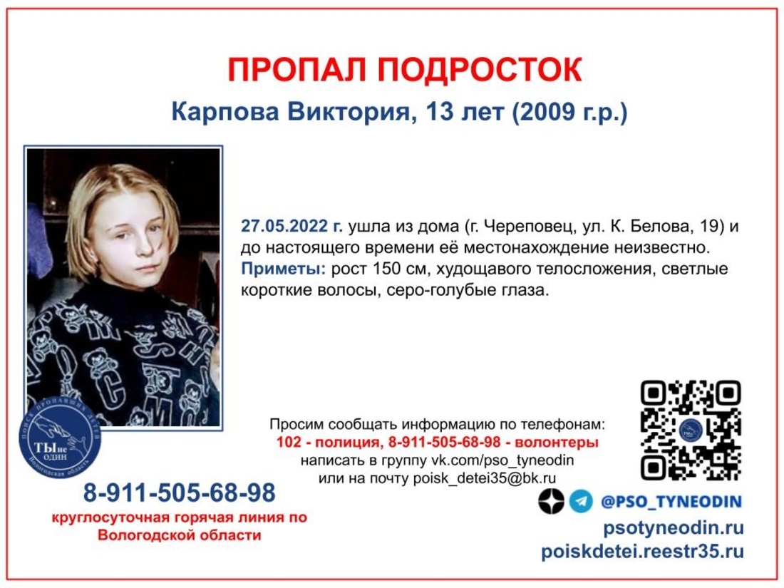 13-летняя школьница пропала в Череповце
