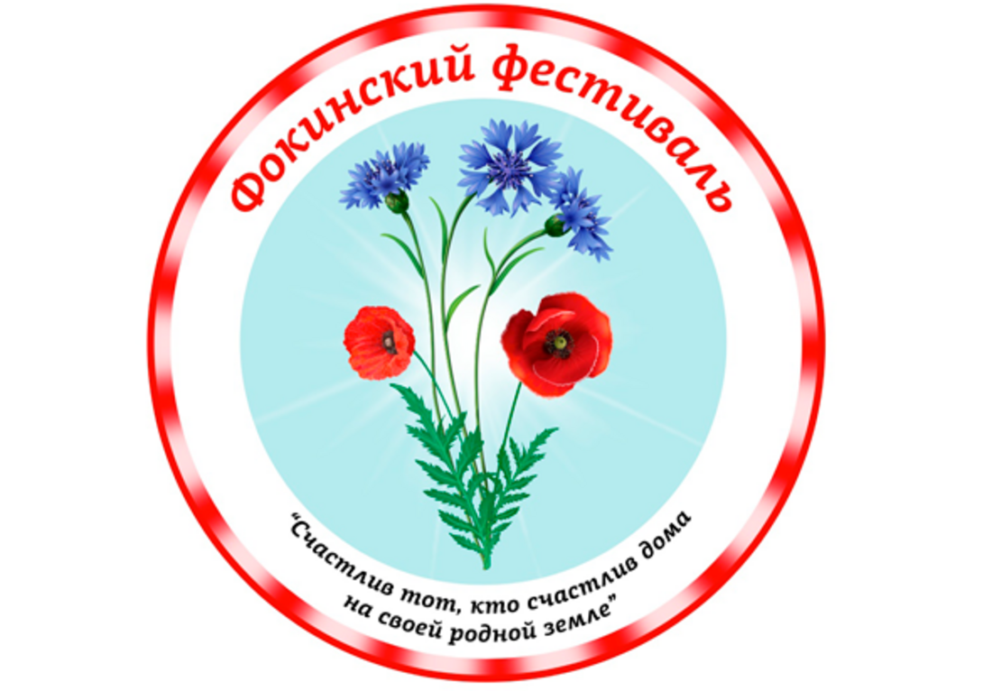 Масштабный «Фокинский фестиваль» пройдёт в Архангельской области