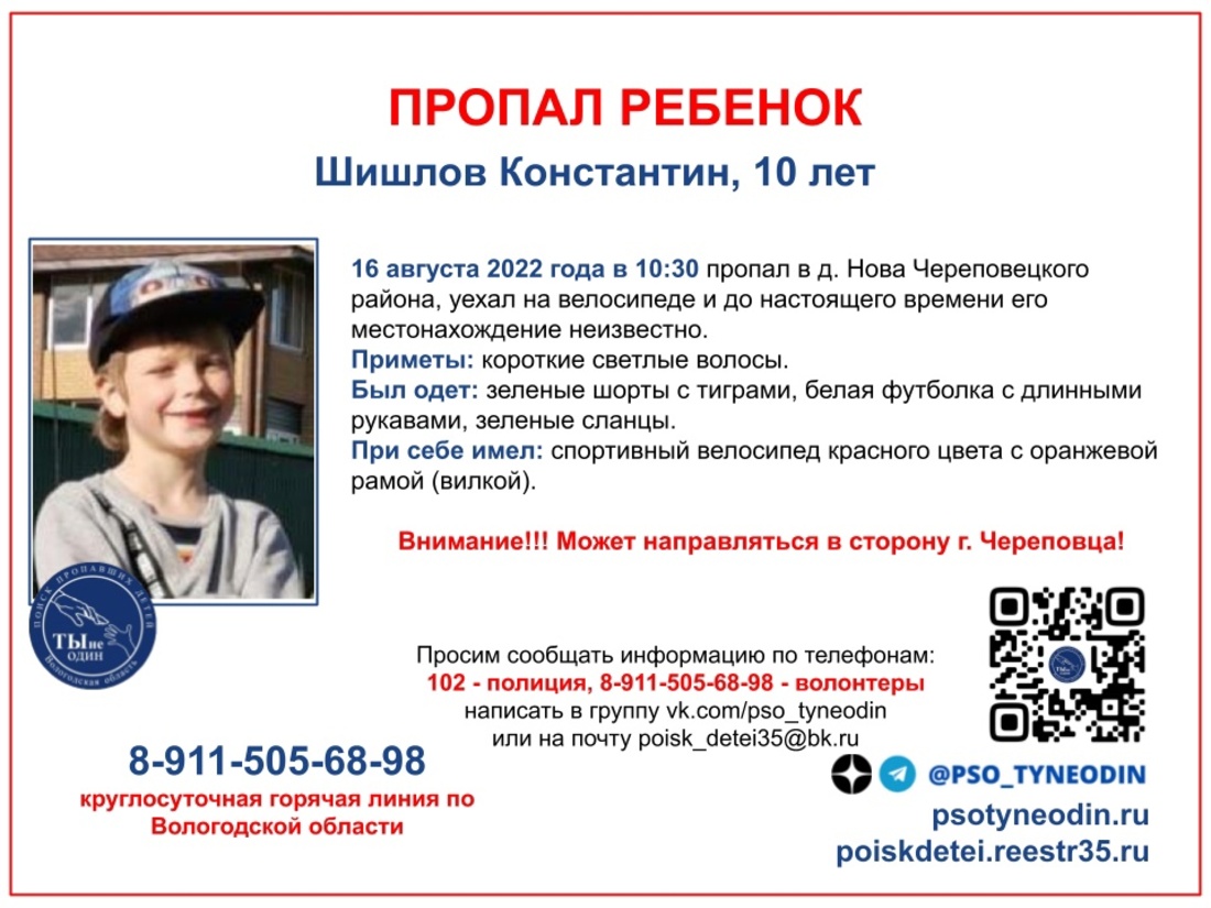 10-летний мальчик пропал в Череповецком районе