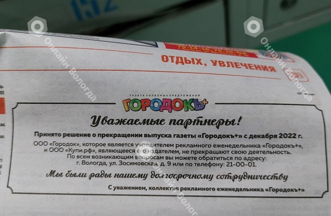 Прощание с эпохой: популярная вологодская газета «ГородокЪ+» закрывается