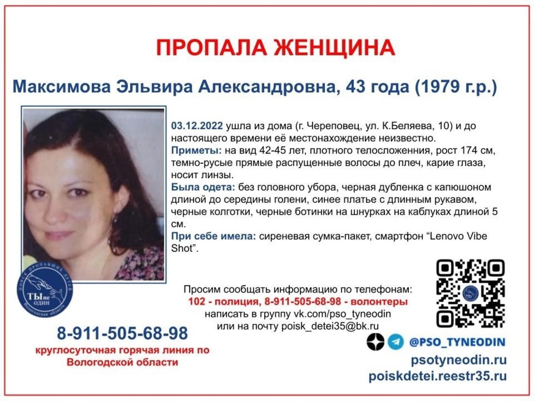Пропала без вести: поиски 43-летней женщины проходят в Череповце