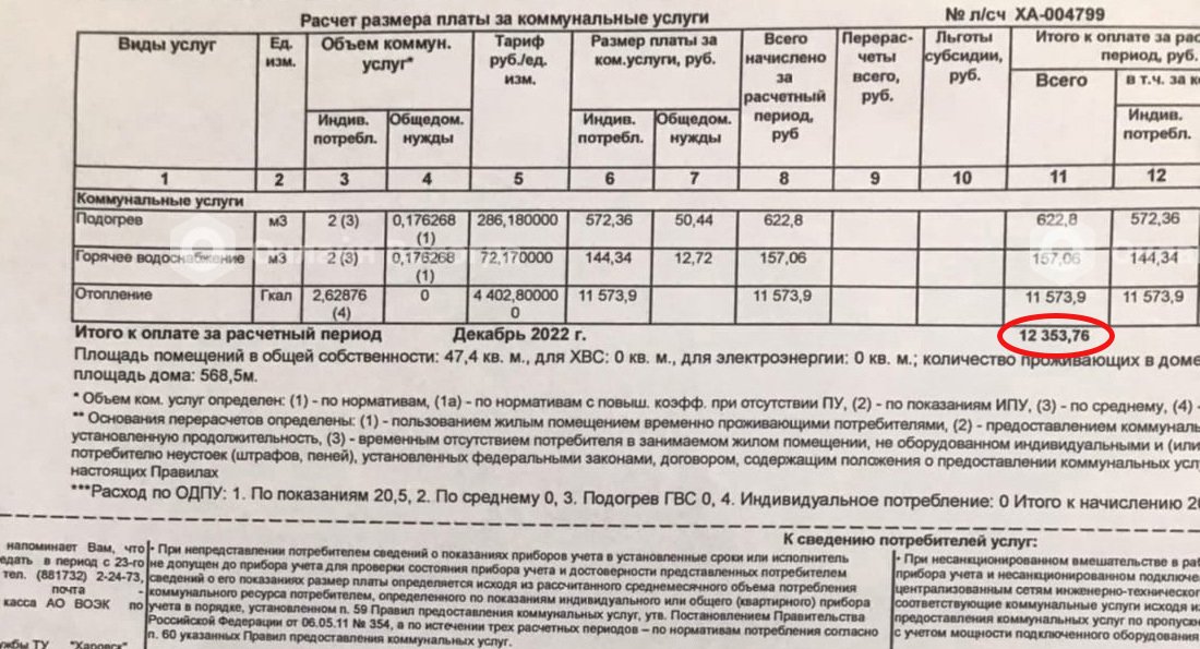 Жители Харовска получили «космические» счета за отопление