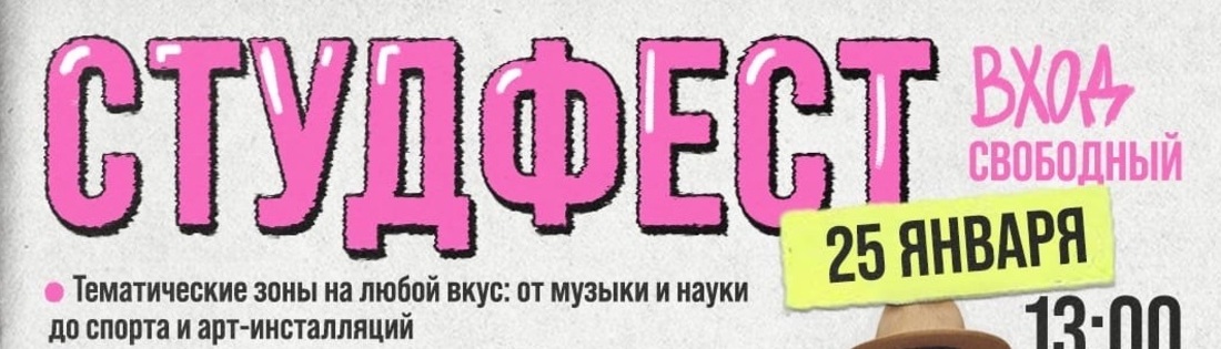 Фестиваль студентов пройдёт в Санкт-Петербурге