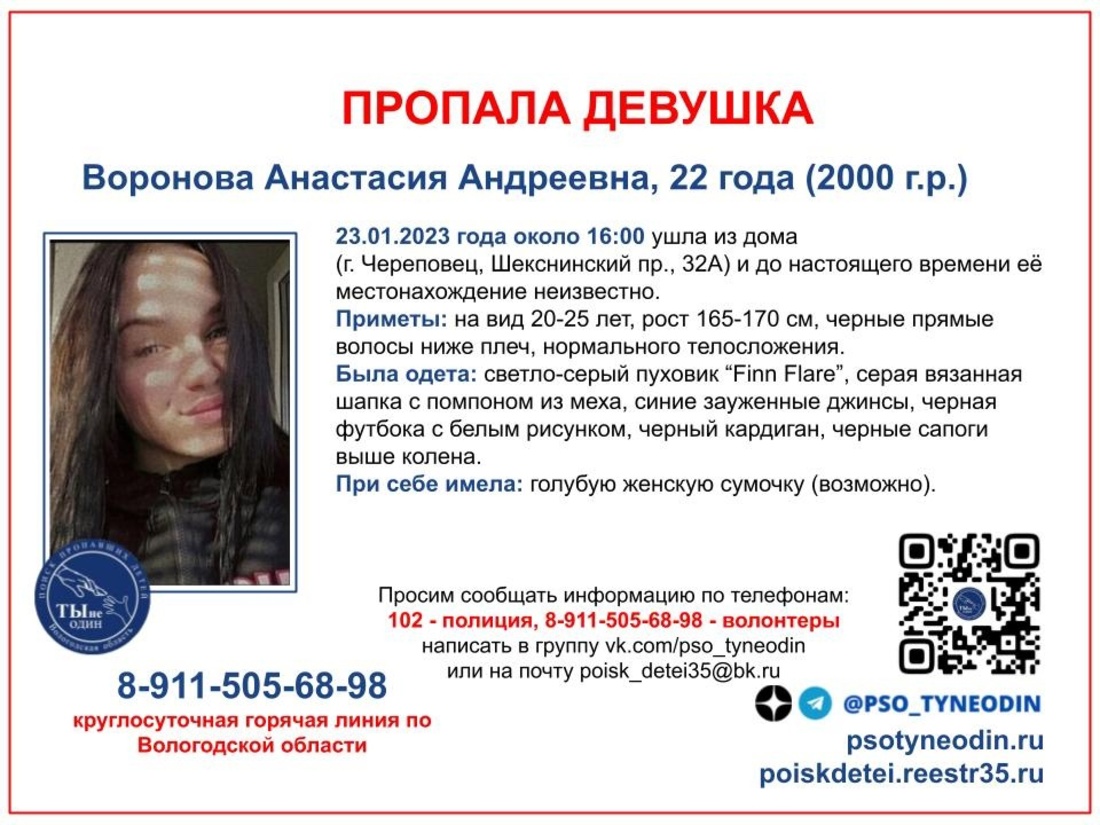 Вторую неделю продолжаются поиски пропавшей девушки в Череповце
