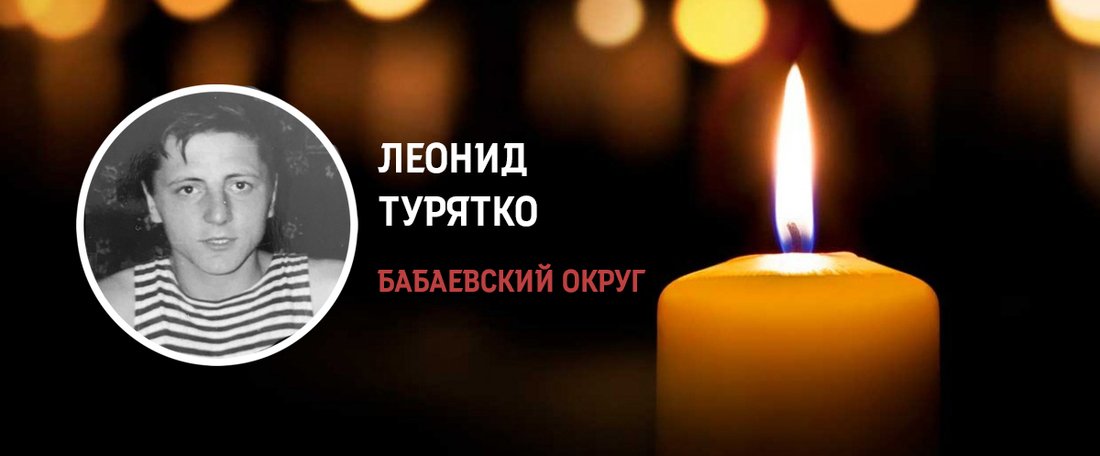 Леонид Турятко из Бабаевского округа погиб в зоне СВО 