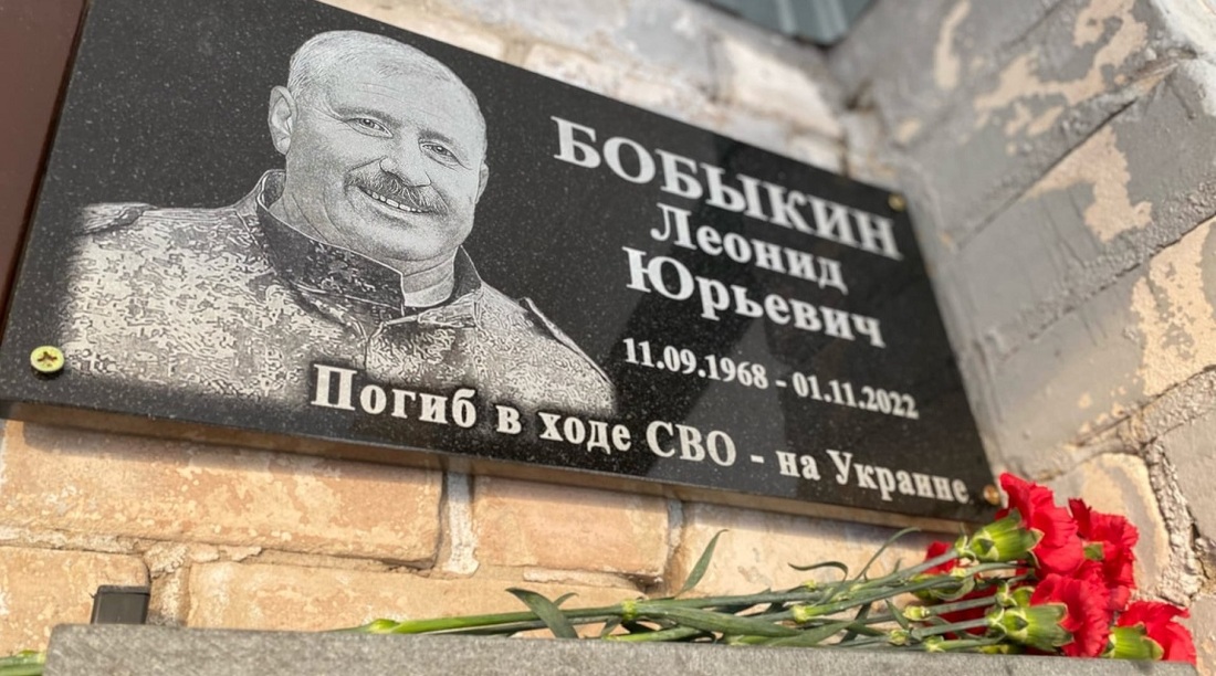 Мемориальную доску в честь бойца СВО Леонида Бобыкина открыли в Великоустюгском округе