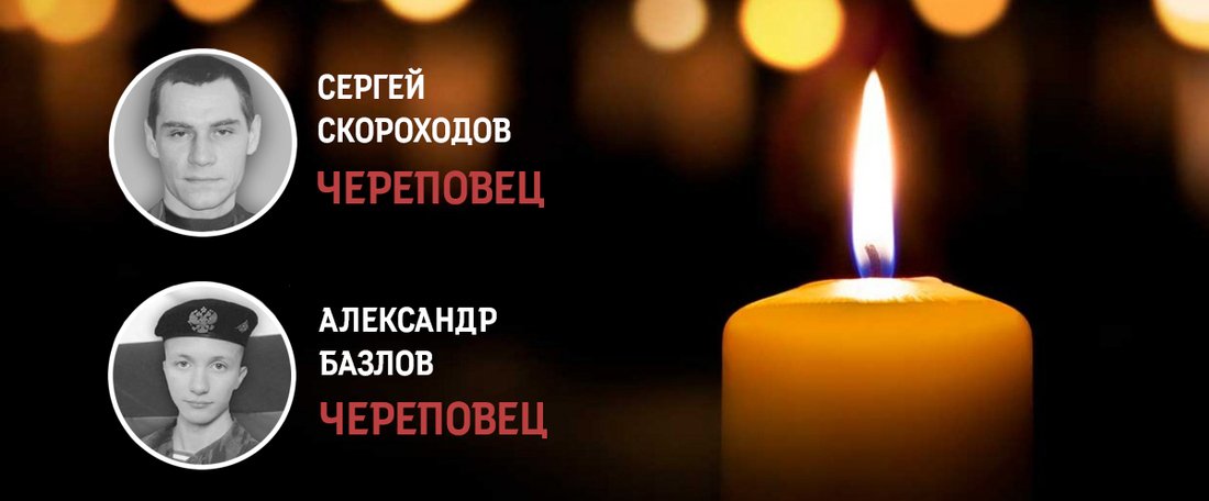 Двое череповчан погибли в ходе боёв в спецоперации на Украине