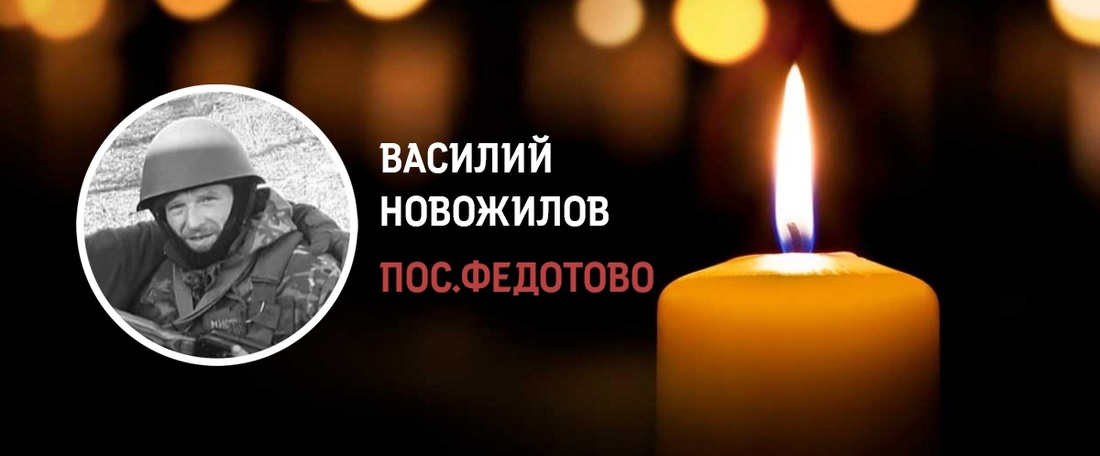 Вологжанин Василий Новожилов погиб в ходе боёв в спецоперации на Украине