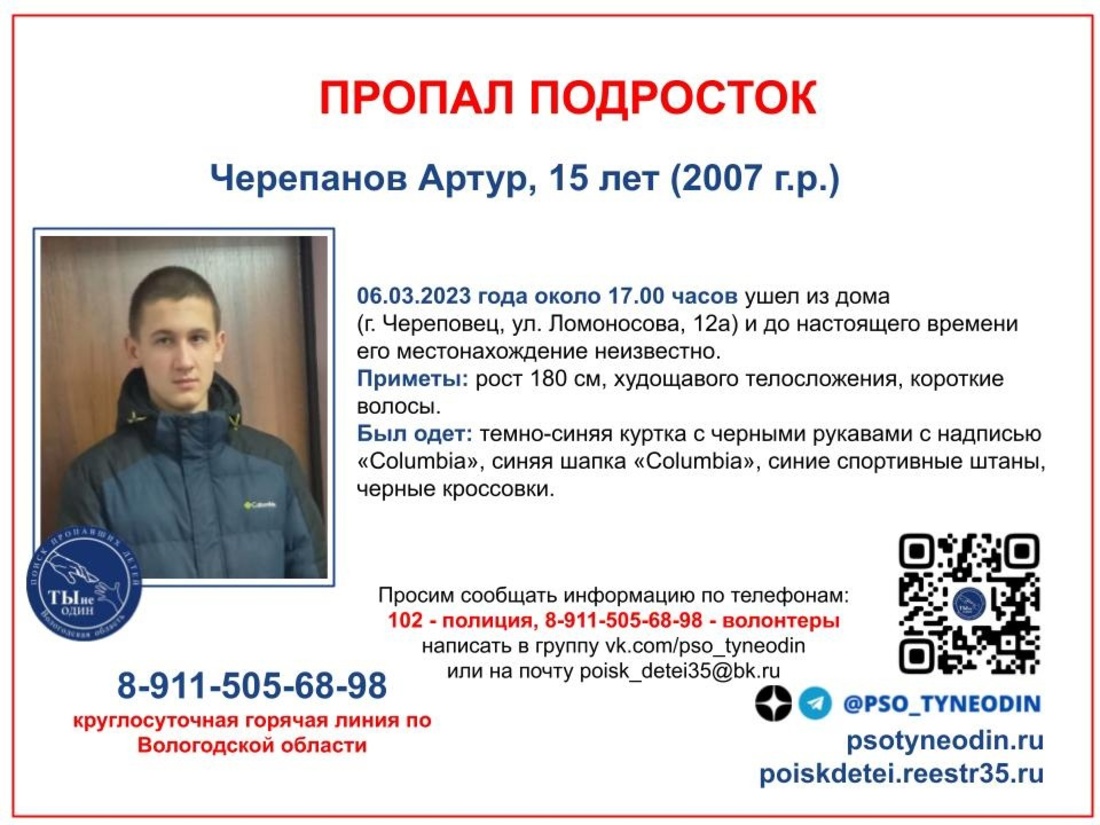 Ушёл и не вернулся: 15-летний подросток пропал в Череповце
