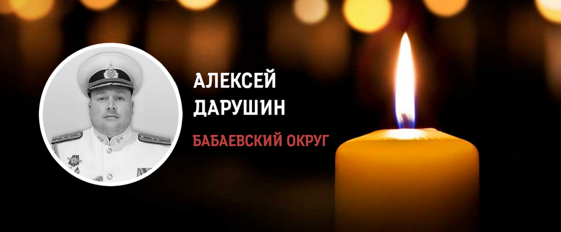 Вологодский офицер Алексей Дарушин погиб в ходе проведения СВО