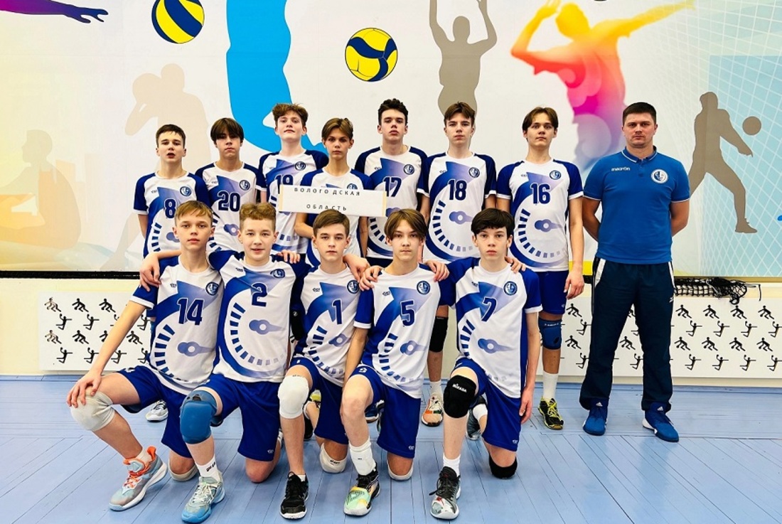 Юношеская сборная Вологодской области выиграла Первенство СЗФО по волейболу