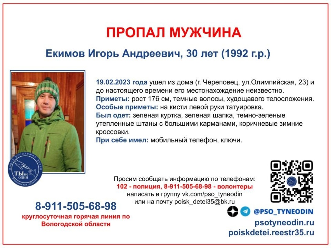 Почти два месяца разыскивают бесследно пропавшего мужчину из Череповца