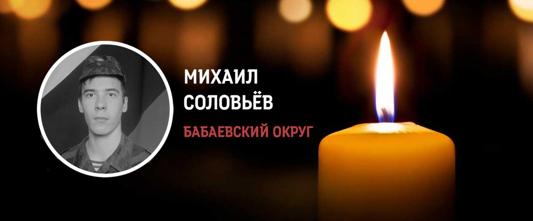 Вологжанин Михаил Соловьёв погиб в боях под Артёмовском 