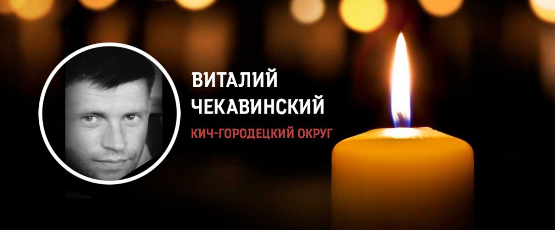 Уроженец Кичменгско-Городецкого округа Виталий Чекавинский погиб в ходе СВО на Украине