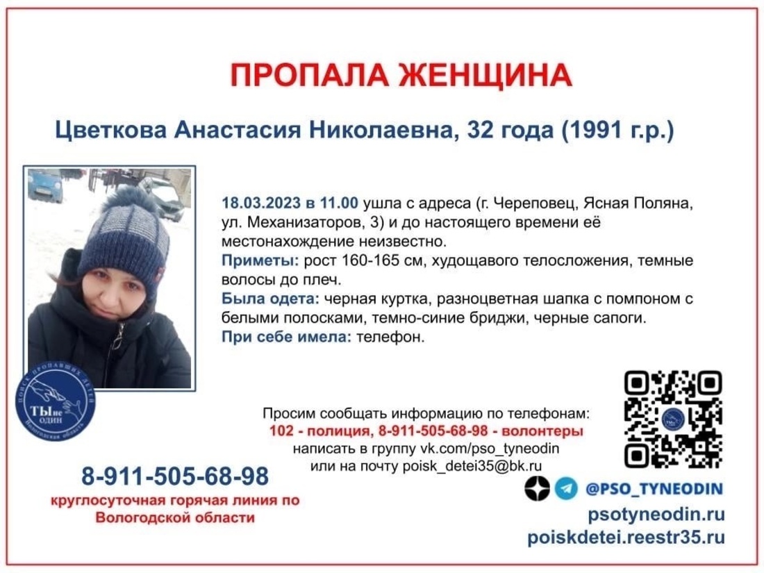 Молодая женщина бесследно исчезла в Череповце