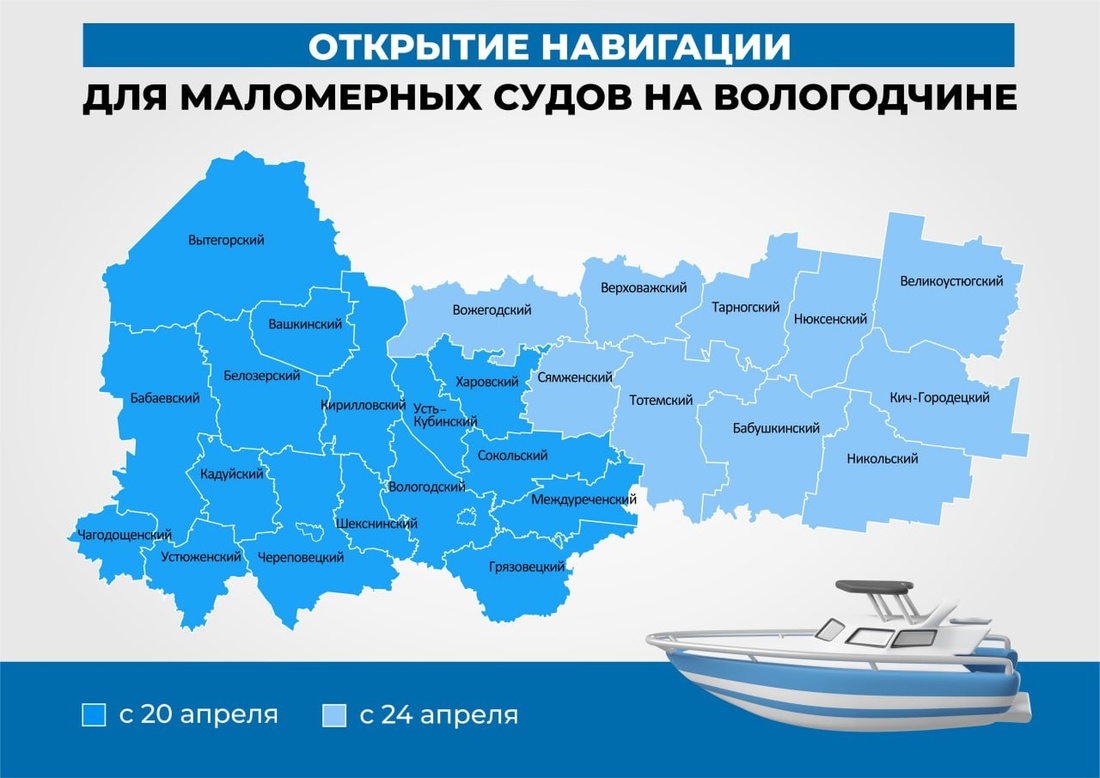 Навигация маломерных судов открывается в Вологодской области