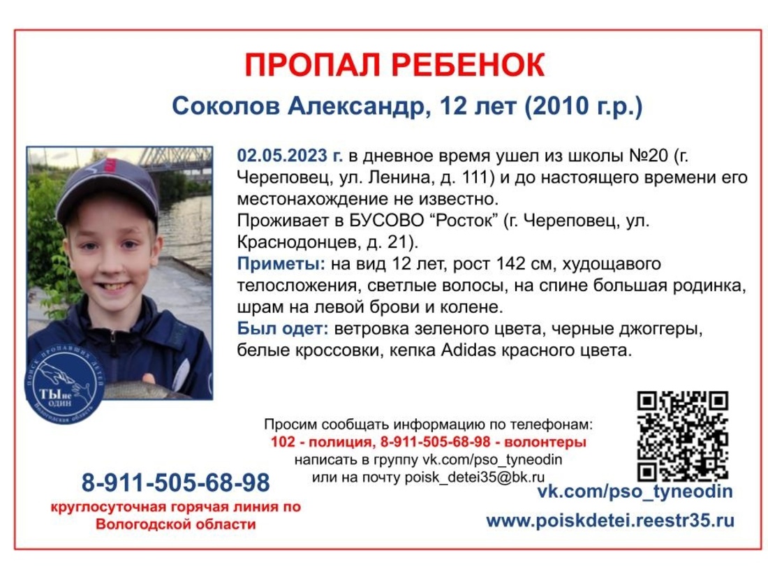 12-летний мальчик бесследно пропал в Череповце