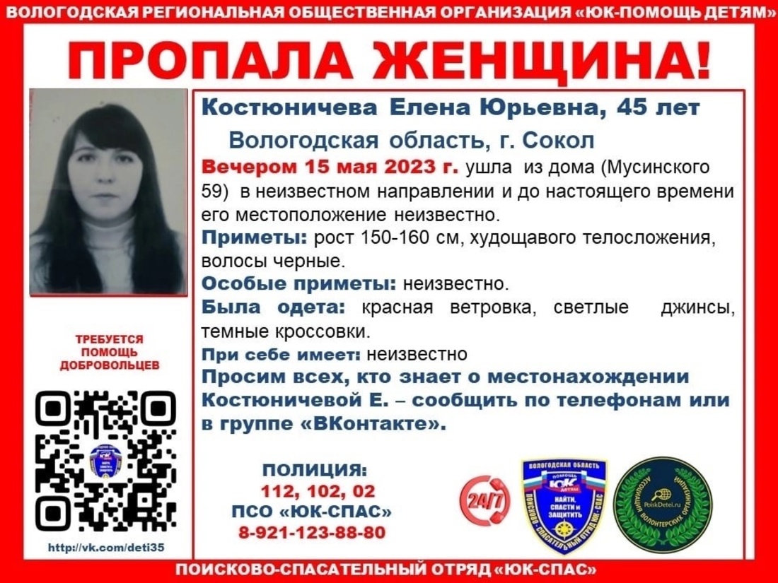 45-летняя женщина бесследно исчезла в Соколе
