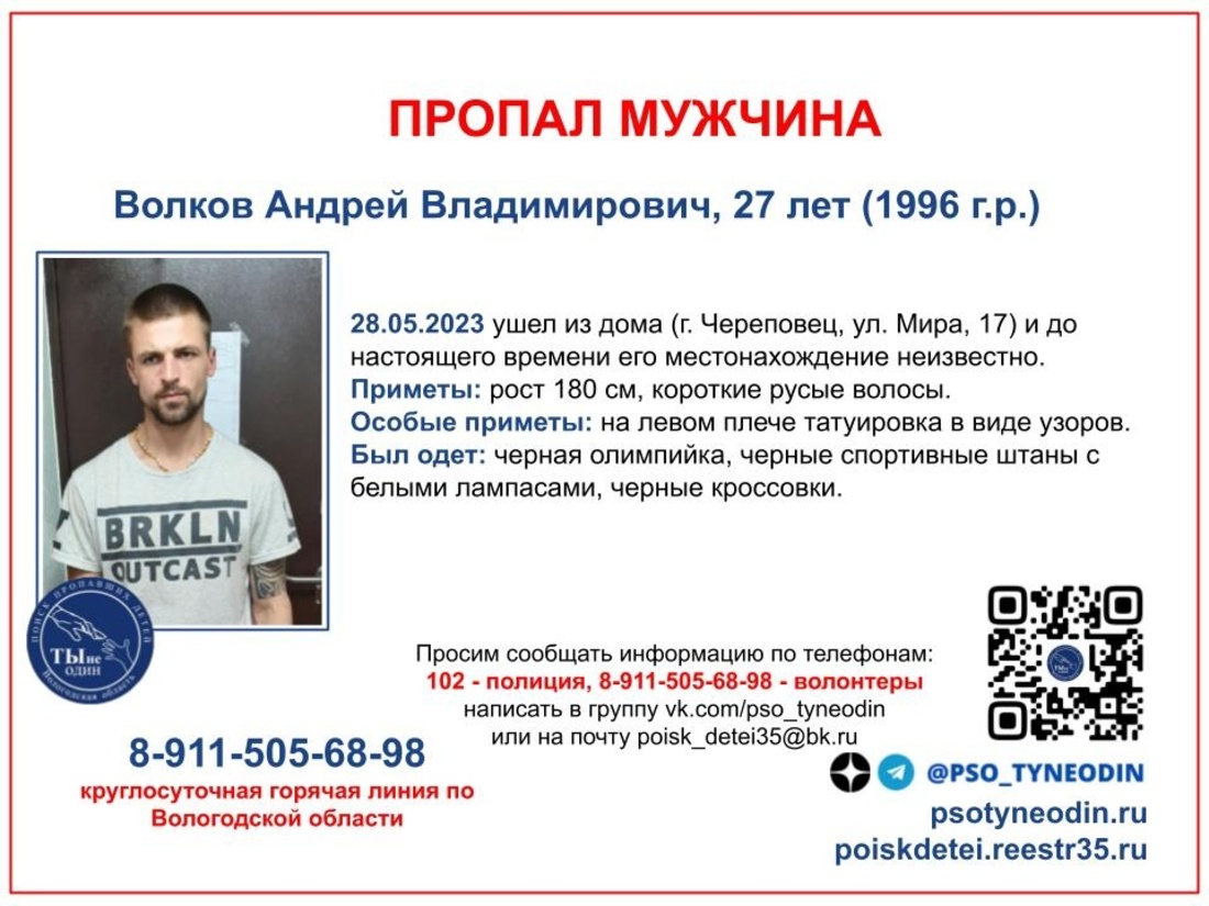 27-летний Андрей Волков пропал в Череповце