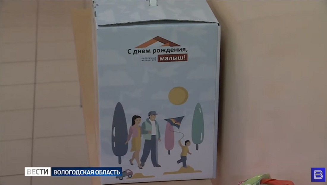 Более тысячи наборов для новорождённых вручено в Вологодской области