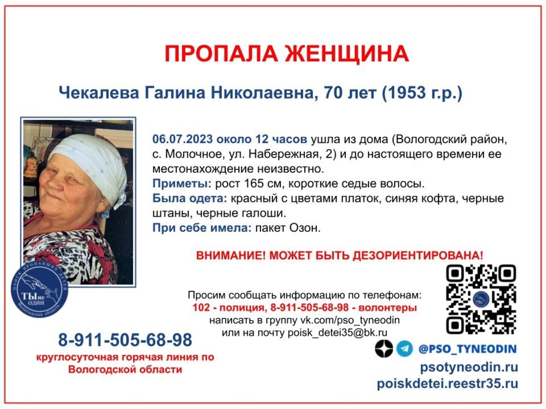 Пожилая вологжанка бесследно пропала в районе села Молочное