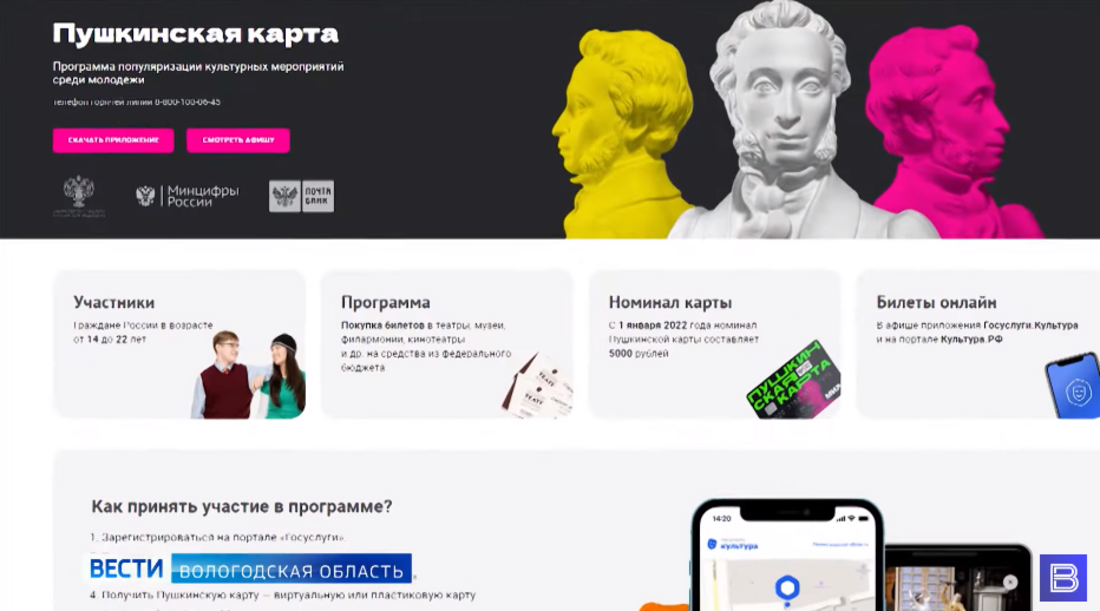 Вологжанам: «Пушкинские карты» начнут блокировать за нарушение правил программы
