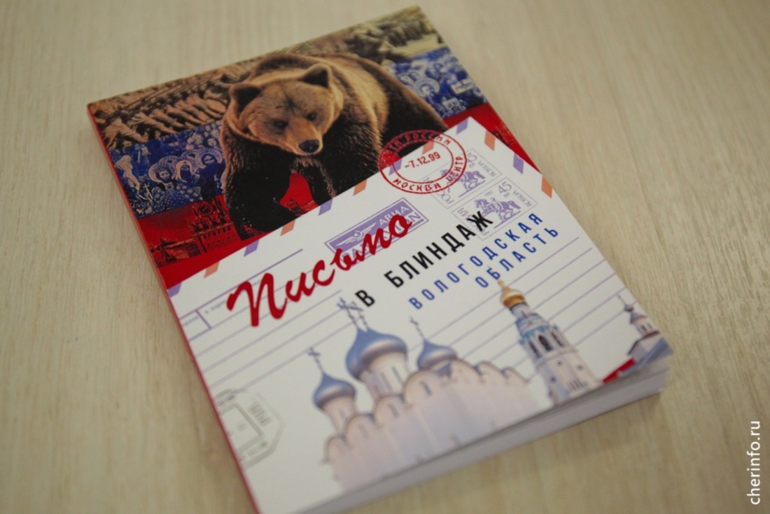 «Письма в блиндаж»: книгу для бойцов СВО издали в Череповце