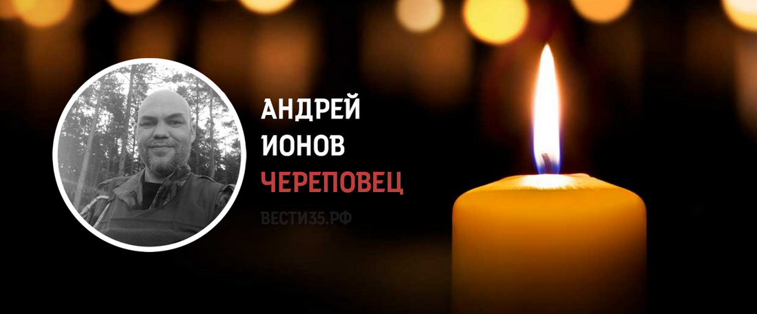 Мобилизованный учитель ОБЖ из Череповца погиб в зоне специальной военной  операции