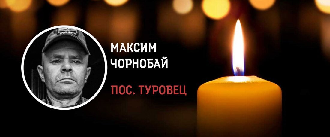 Житель Междуреченского округа Максим Чорнобай погиб в зоне СВО