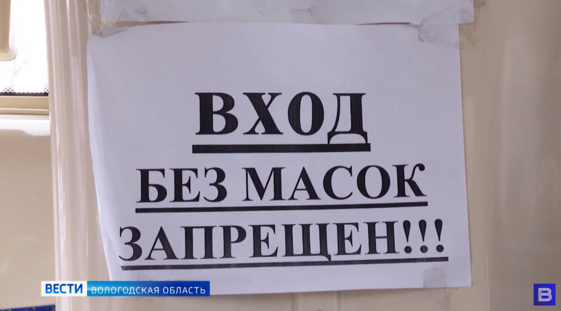 В Вологодской области сохраняется масочный режим