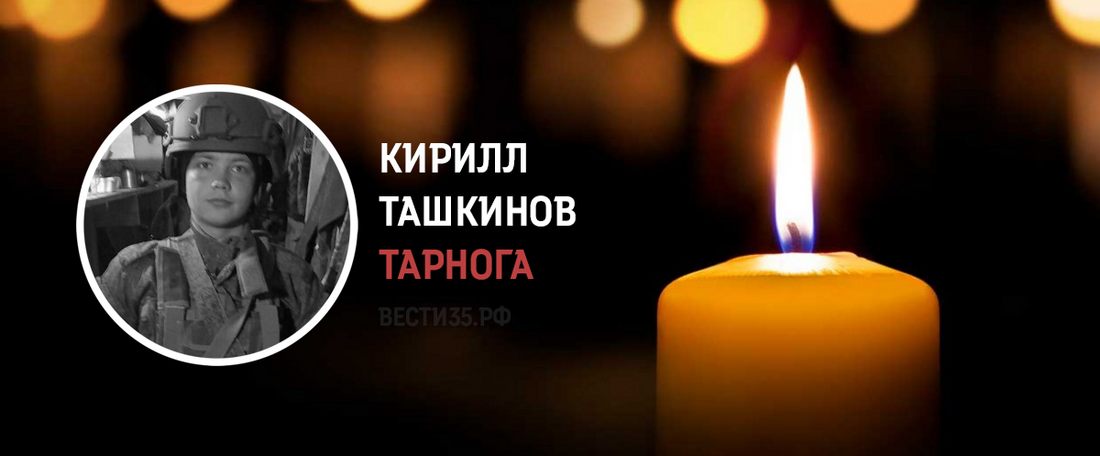 Тарножанин Кирилл Ташкинов погиб в ходе специальной военной операции