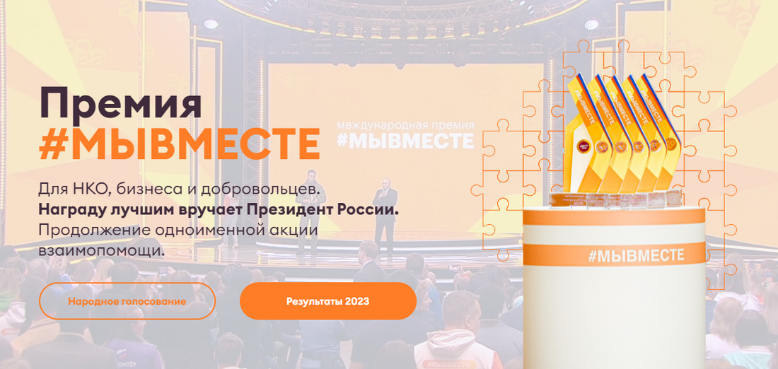 Участником Международного форума #МЫВМЕСТЕ станет делегация Вологодской области