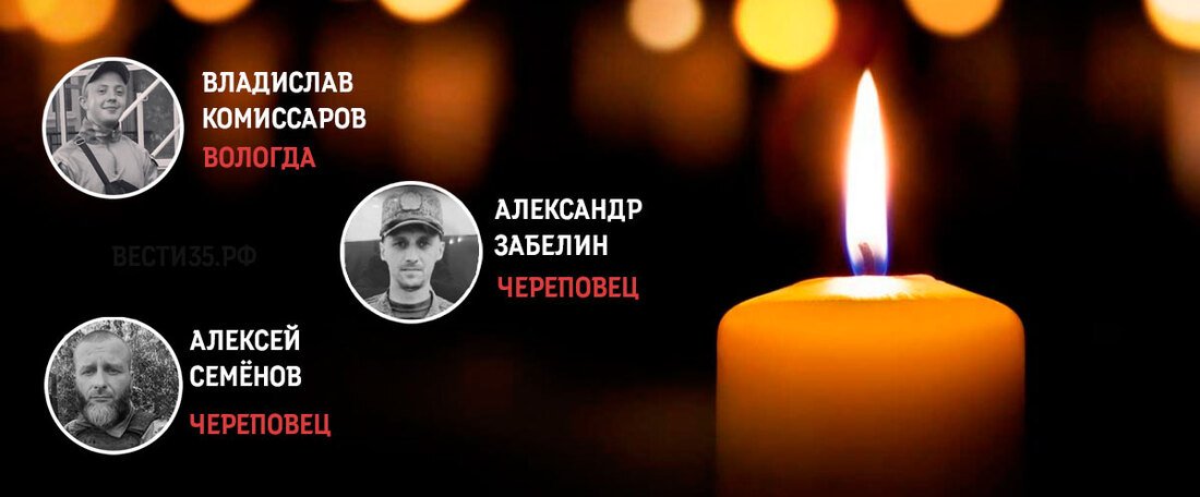 Трое жителей Вологодской области погибли в зоне СВО