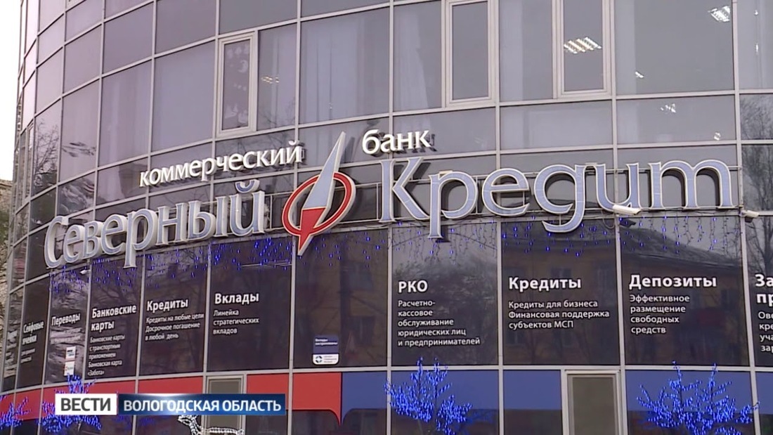 В хищении 3 млрд рублей обвиняются экс-управляющие вологодского банка «Северный кредит»