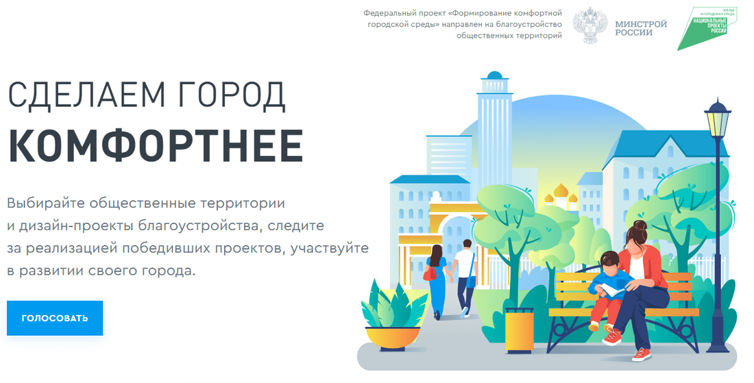 Свыше 32 тысяч россиян станут волонтёрами проекта по благоустройству территорий