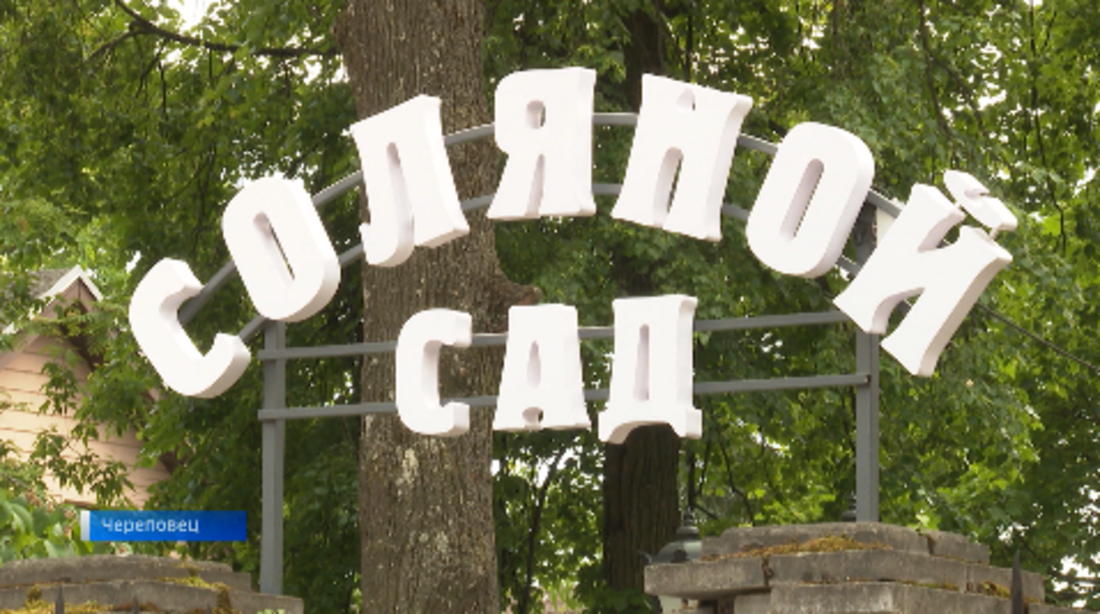 Череповецкий парк культуры и отдыха закроют на реконструкцию