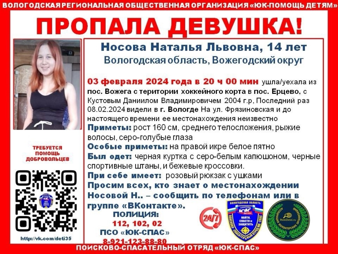 14-летняя девушка пропала в Вожегодском округе