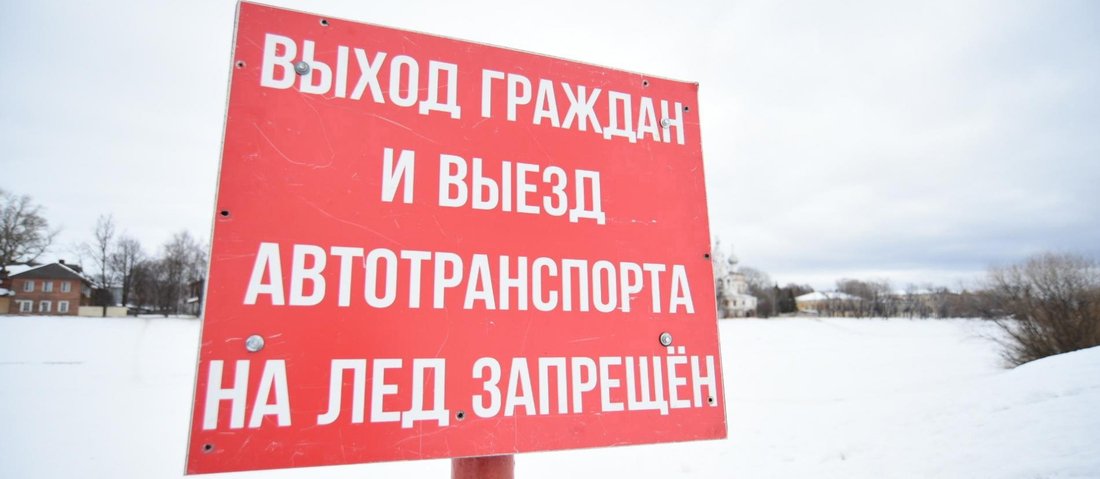 Запрет выхода на лёд вводится в Вологде с текущей недели