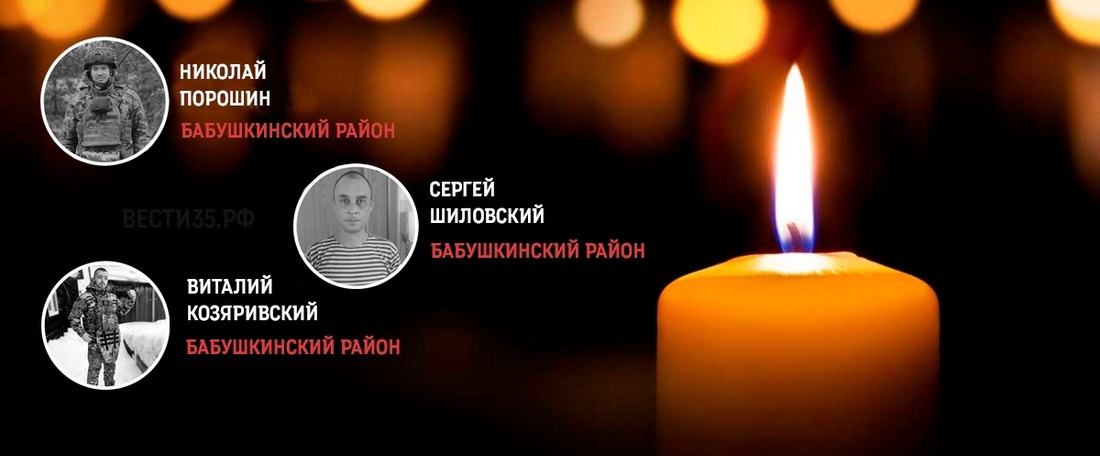 Трое уроженцев Бабушкинского округа погибли в ходе СВО