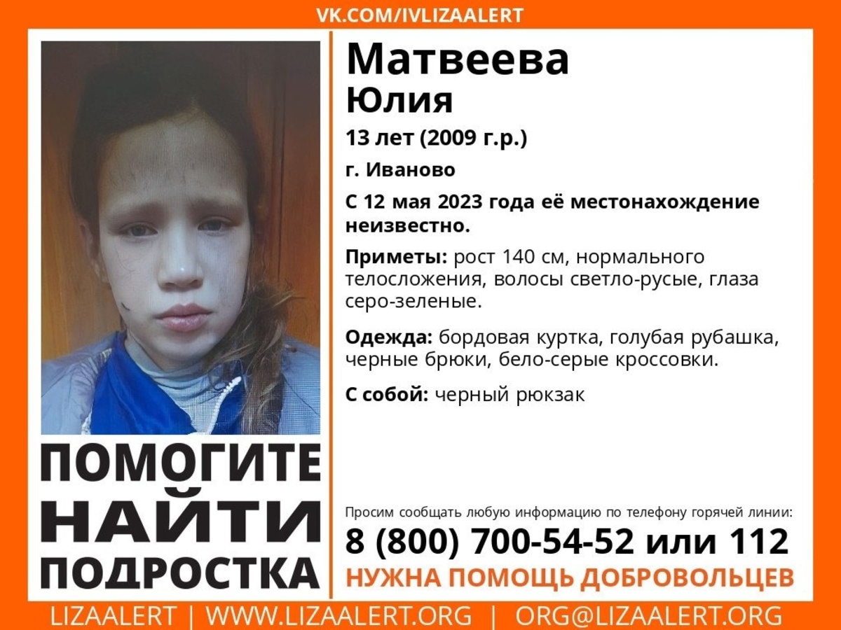 Девушка димы матвеева юля. Пропал подросток. Пропавшие дети в 2023 году. Иваново пропал подросток.