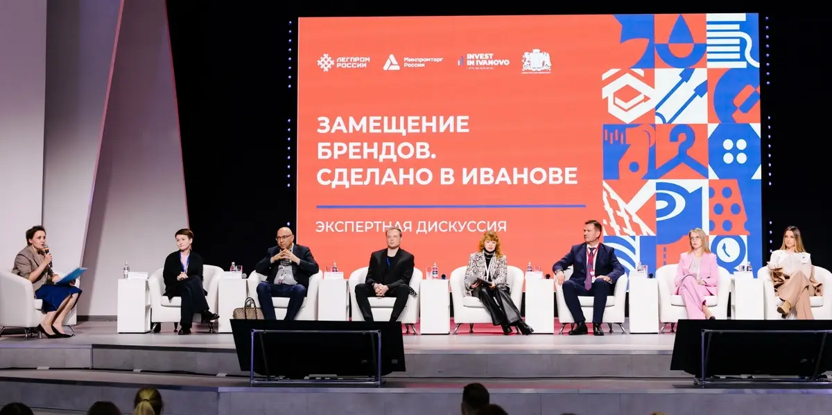 Меры господдержки, сбыт, возрождение нацтрадиций обсудили в Иванове на Всероссийском форуме легпрома 