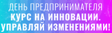 День предпринимателя в Ивановской области пройдёт на площадке ИГХТУ 26 мая