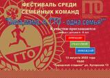 В Фурманове пройдет семейный фестиваль ГТО