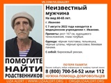 В Ивановской области ищут родственников неизвестного мужчины