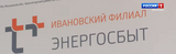 Электронный документооборот выбрали более 6500 клиентов Ивановского "ЭнергосбыТ Плюс"