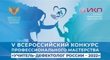 Логопед из Ивановской области участвует во всероссийском конкурсе