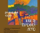 В Фурманове откроется персональная выставка живописи Вячеслава Ершова 
