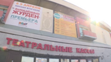 Ивановские театры готовят сюрприз для зрителей