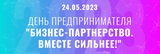 Бизнесмены Ивановской области готовятся к участию в форуме "День предпринимателя"