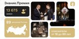 На соискание просветительской премии "Знание. Премия" подано более 70 заявок от Ивановской области